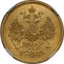 5 рублей 1869 года
