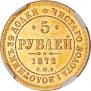 5 roubles 1872 year