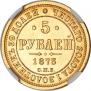 5 roubles 1873 year