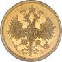 5 roubles 1873 year