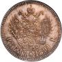 1 rouble 1891 year
