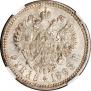 1 rouble 1893 year