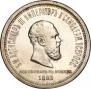 1 rouble 1883 year