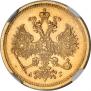 5 roubles 1884 year