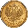 5 roubles 1887 year