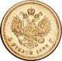 5 roubles 1888 year