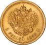 5 roubles 1889 year