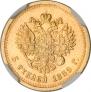 5 рублей 1889 года