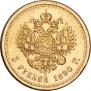 5 roubles 1890 year