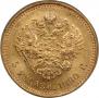 5 roubles 1890 year