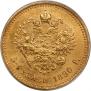 5 roubles 1890 year