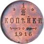1/2 kopeck 1916 year