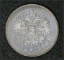 1 rouble 1896 year