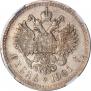 1 рубль 1901 года
