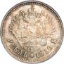 1 rouble 1910 year