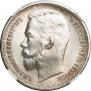 1 rouble 1912 year
