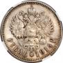 1 rouble 1914 year