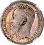 1 rouble 1914 year