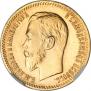 5 рублей 1909 года