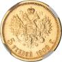 5 рублей 1909 года