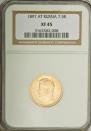 7,5 рублей 1897 года