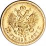 15 рублей 1897 года
