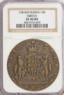 10 kopecks 1781 year
