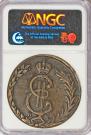10 kopecks 1781 year