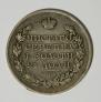 1 рубль 1816 года