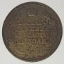 1 rouble 1825 year