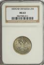 25 kopecks 1859 year