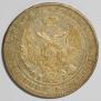 1 rouble 1844 year