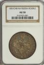 1 rouble 1851 year
