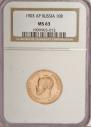 10 roubles 1903 year