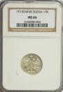 15 kopecks 1913 year