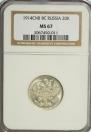 20 kopecks 1914 year