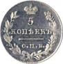 5 kopecks 1827 year