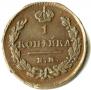 1 kopeck 1828 year