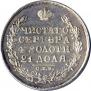 1 рубль 1829 года
