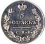 5 kopecks 1831 year
