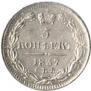 5 kopecks 1837 year