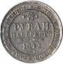 3 рубля 1842 года