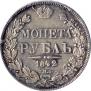 1 рубль 1842 года