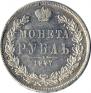1 rouble 1847 year
