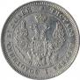 25 kopecks 1850 year