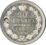 20 kopecks 1853 year
