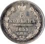5 kopecks 1855 year