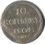 10 kopecks 1804 year