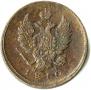 2 kopecks 1810 year