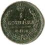1 kopeck 1810 year